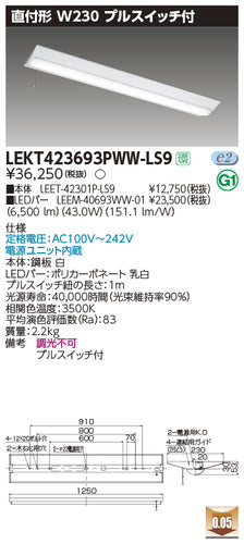 東芝（TOSHIBA）ベースライト LEKT423693PWW-LS9