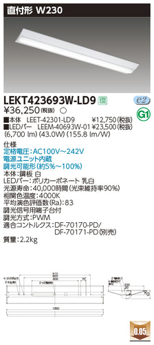 東芝（TOSHIBA）ベースライト LEKT423693W-LD9