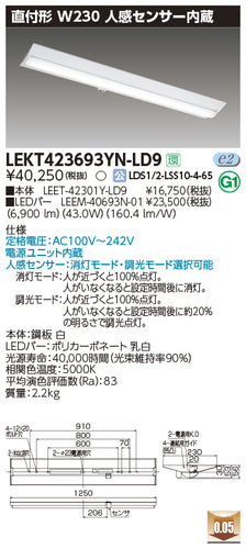 東芝（TOSHIBA）ベースライト LEKT423693YN-LD9