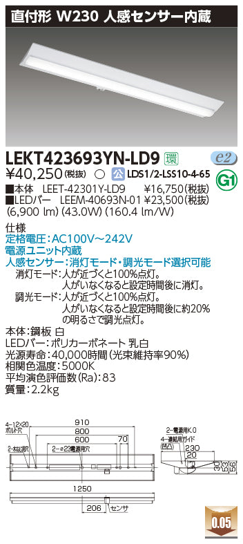 東芝（TOSHIBA）ベースライト LEKT423693YN-LD9