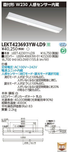 東芝（TOSHIBA）ベースライト LEKT423693YW-LD9