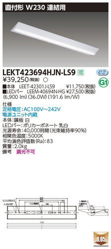 東芝（TOSHIBA）ベースライト LEKT423694HJN-LS9