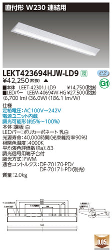 東芝（TOSHIBA）ベースライト LEKT423694HJW-LD9
