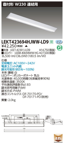 東芝（TOSHIBA）ベースライト LEKT423694HJWW-LD9