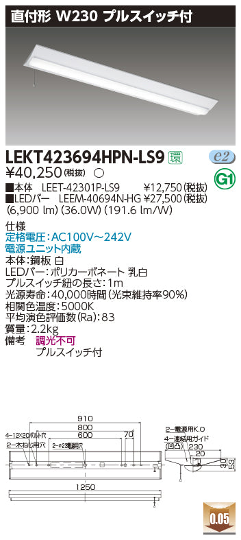 東芝（TOSHIBA）ベースライト LEKT423694HPN-LS9