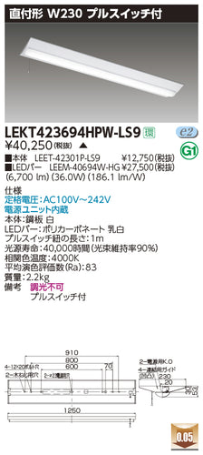 東芝（TOSHIBA）ベースライト LEKT423694HPW-LS9