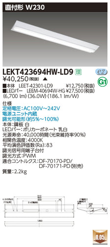東芝（TOSHIBA）ベースライト LEKT423694HW-LD9