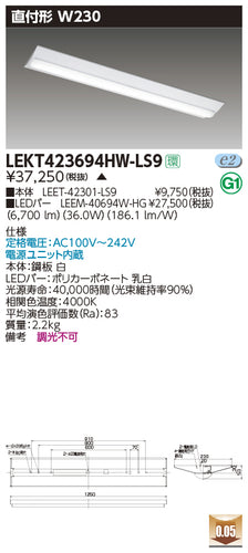 東芝（TOSHIBA）ベースライト LEKT423694HW-LS9