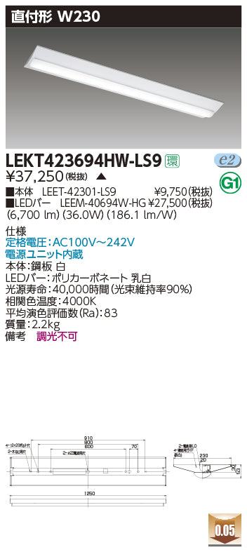 東芝（TOSHIBA）ベースライト LEKT423694HW-LS9
