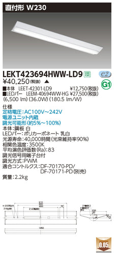 東芝（TOSHIBA）ベースライト LEKT423694HWW-LD9