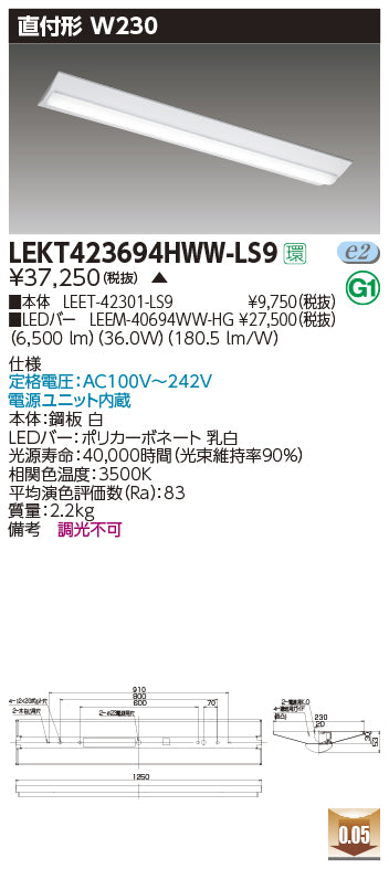 東芝（TOSHIBA）ベースライト LEKT423694HWW-LS9