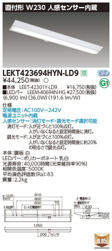 東芝（TOSHIBA）ベースライト LEKT423694HYN-LD9