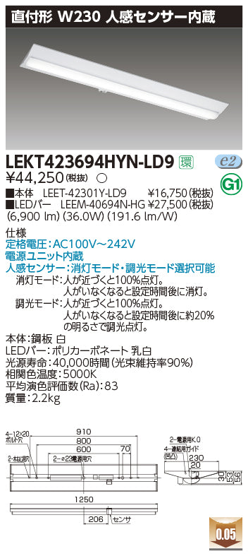 東芝（TOSHIBA）ベースライト LEKT423694HYN-LD9