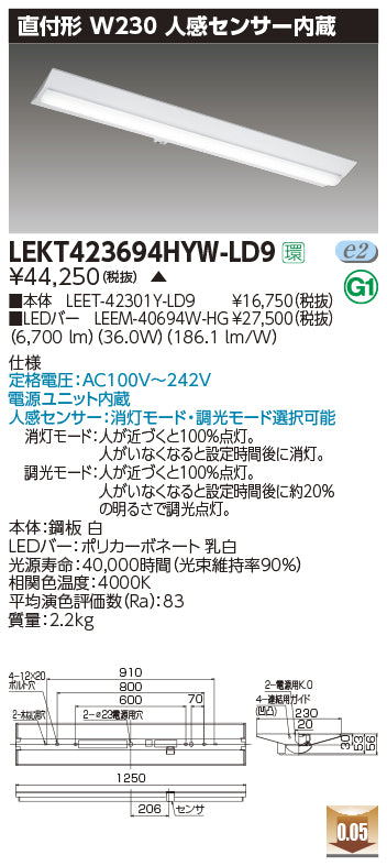 東芝（TOSHIBA）ベースライト LEKT423694HYW-LD9