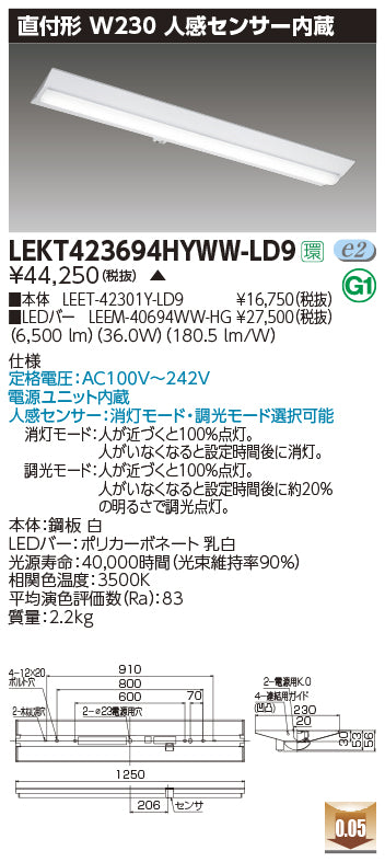 東芝（TOSHIBA）ベースライト LEKT423694HYWW-LD9