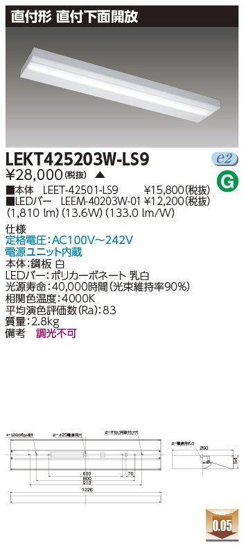 東芝（TOSHIBA）ベースライト LEKT425203W-LS9