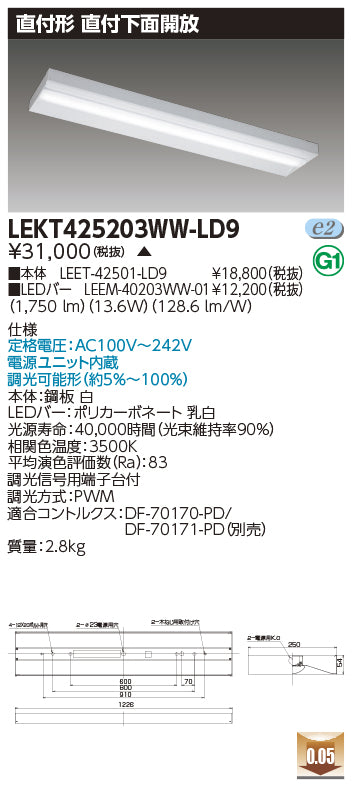 東芝（TOSHIBA）ベースライト LEKT425203WW-LD9