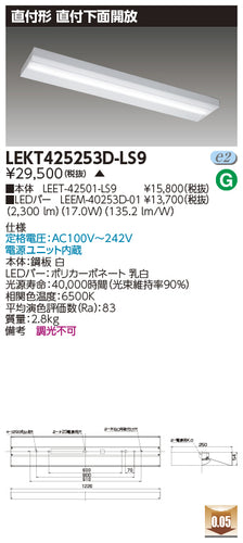 東芝（TOSHIBA）ベースライト LEKT425253D-LS9