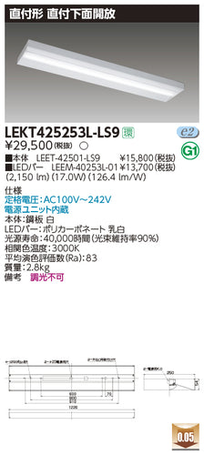 東芝（TOSHIBA）ベースライト LEKT425253L-LS9