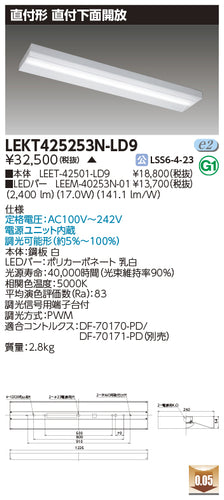 東芝（TOSHIBA）ベースライト LEKT425253N-LD9