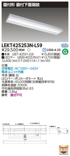 東芝（TOSHIBA）ベースライト LEKT425253N-LS9