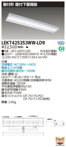 東芝（TOSHIBA）ベースライト LEKT425253WW-LD9