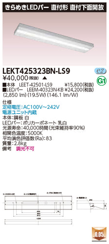 東芝（TOSHIBA）ベースライト LEKT425323BN-LS9
