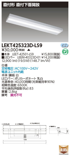東芝（TOSHIBA）ベースライト LEKT425323D-LS9