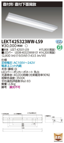 東芝（TOSHIBA）ベースライト LEKT425323WW-LS9