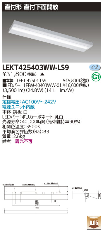 東芝（TOSHIBA）ベースライト LEKT425403WW-LS9