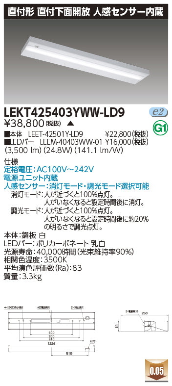 東芝（TOSHIBA）ベースライト LEKT425403YWW-LD9