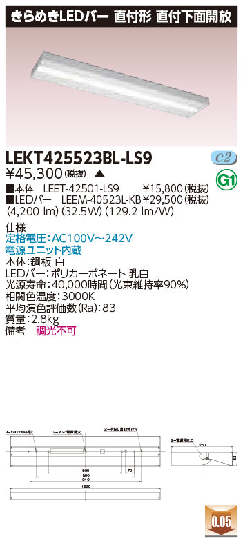 東芝（TOSHIBA）ベースライト LEKT425523BL-LS9