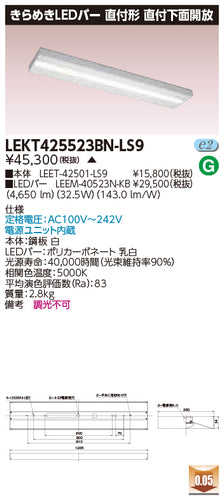 東芝（TOSHIBA）ベースライト LEKT425523BN-LS9