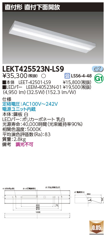 東芝（TOSHIBA）ベースライト LEKT425523N-LS9