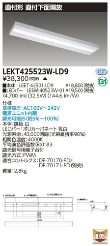 東芝（TOSHIBA）ベースライト LEKT425523W-LD9
