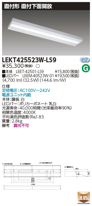 東芝（TOSHIBA）ベースライト LEKT425523W-LS9