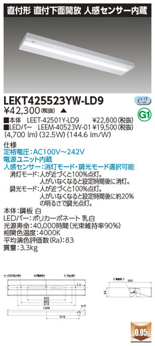 東芝（TOSHIBA）ベースライト LEKT425523YW-LD9