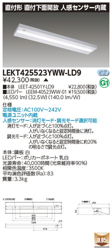 東芝（TOSHIBA）ベースライト LEKT425523YWW-LD9