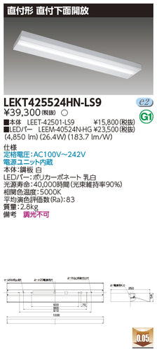 東芝（TOSHIBA）ベースライト LEKT425524HN-LS9