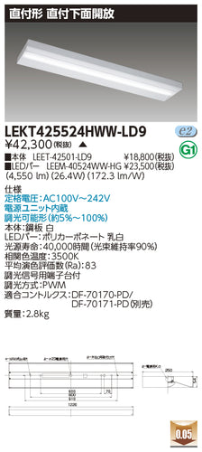 東芝（TOSHIBA）ベースライト LEKT425524HWW-LD9