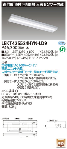 東芝（TOSHIBA）ベースライト LEKT425524HYN-LD9