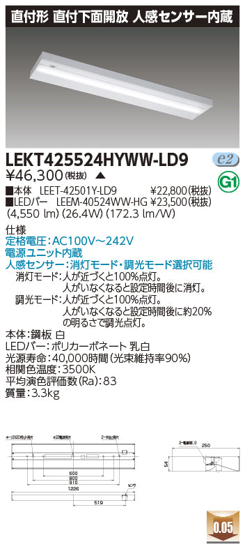 東芝（TOSHIBA）ベースライト LEKT425524HYWW-LD9