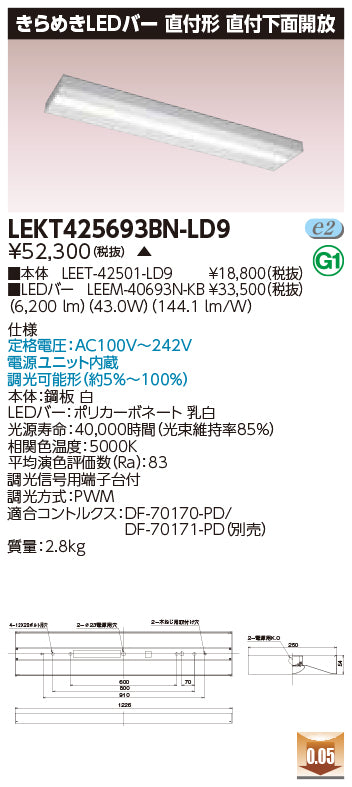 東芝（TOSHIBA）ベースライト LEKT425693BN-LD9