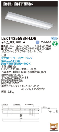 東芝（TOSHIBA）ベースライト LEKT425693N-LD9