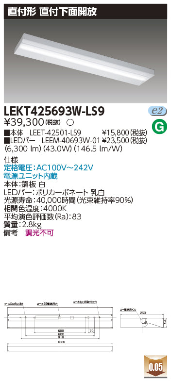 東芝（TOSHIBA）ベースライト LEKT425693W-LS9