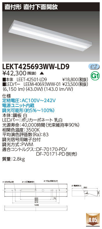 東芝（TOSHIBA）ベースライト LEKT425693WW-LD9