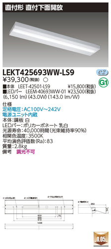 東芝（TOSHIBA）ベースライト LEKT425693WW-LS9