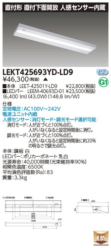 東芝（TOSHIBA）ベースライト LEKT425693YD-LD9