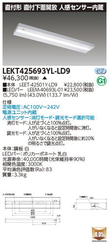 東芝（TOSHIBA）ベースライト LEKT425693YL-LD9