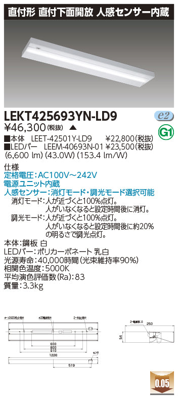 東芝（TOSHIBA）ベースライト LEKT425693YN-LD9